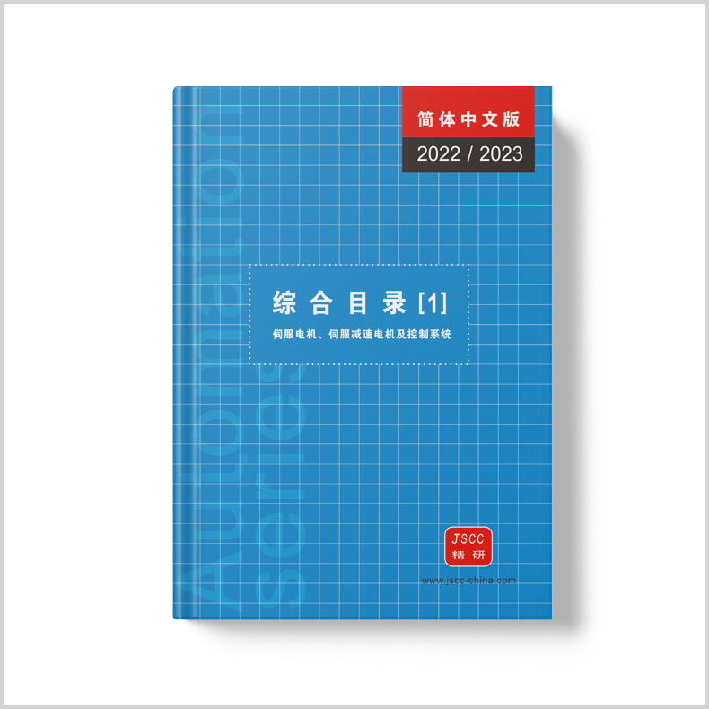 众发国际综合目录【1】 伺服电机、伺服减速电机及系统