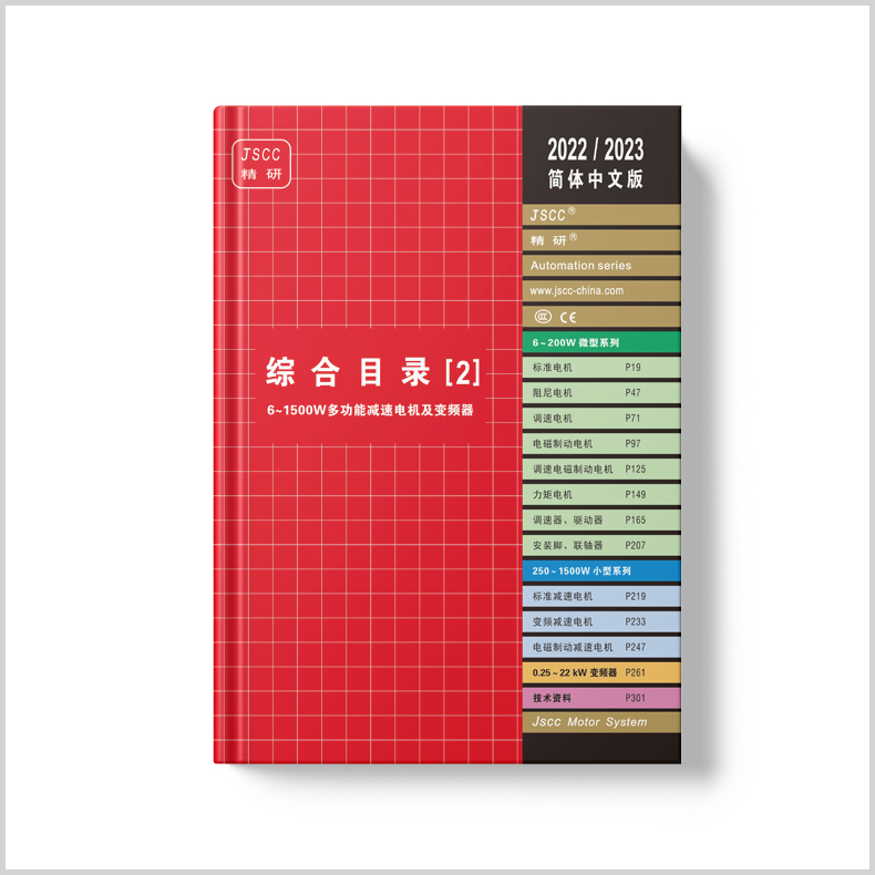众发国际综合目录【2】 6-1500W多功效减速电机及变频器